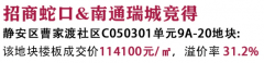对于招商曹家渡地块来说